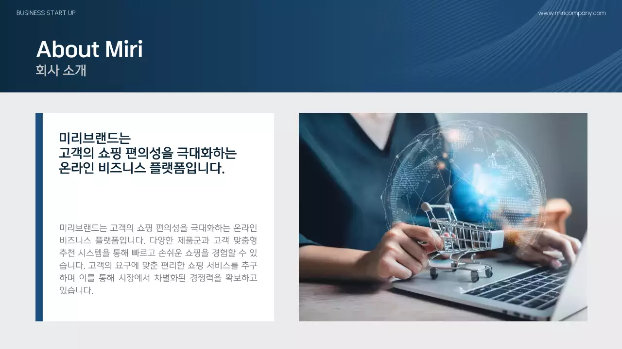 남색 모던 창업 설명