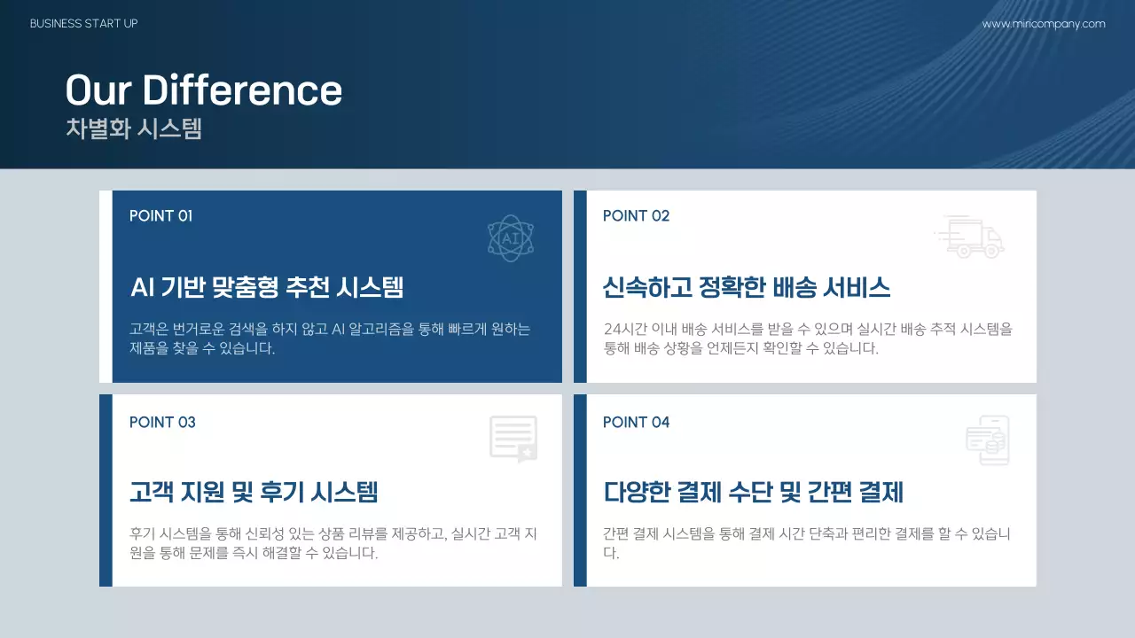 남색 모던 창업 설명