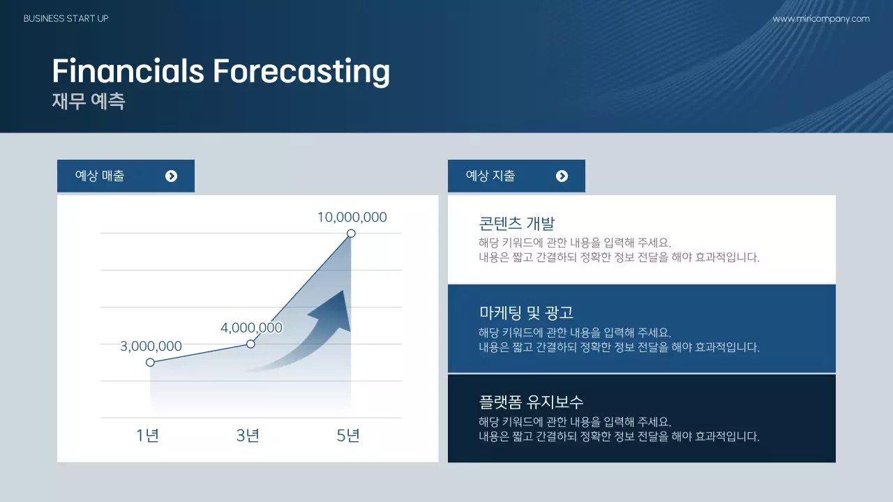 남색 모던 창업 설명
