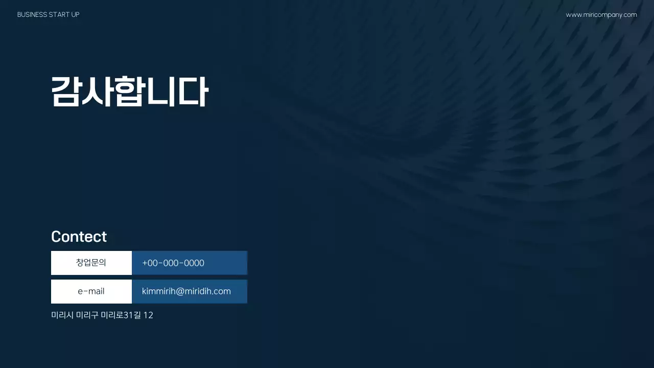 남색 모던 창업 설명