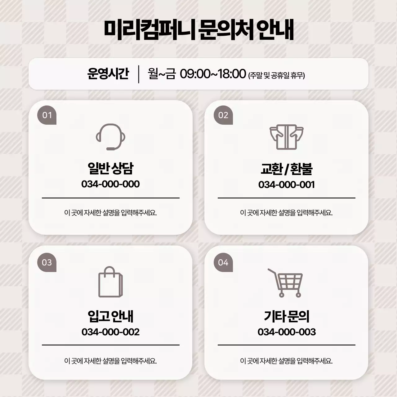 베이지 깔끔 안내 공지