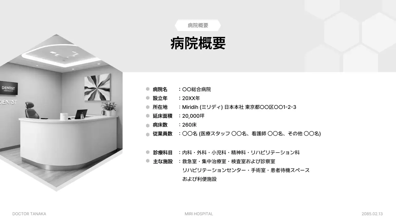 白 シンプル 病院 会社案内 プレゼンテーション