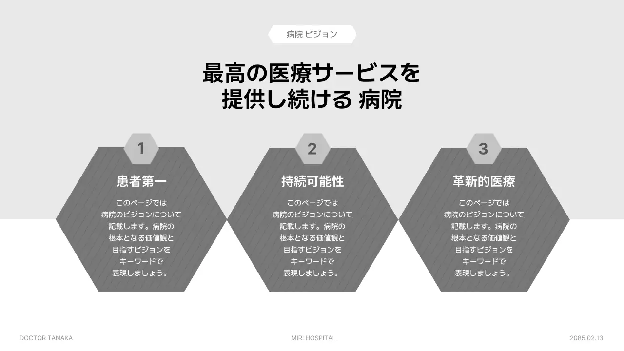 白 シンプル 病院 会社案内 プレゼンテーション