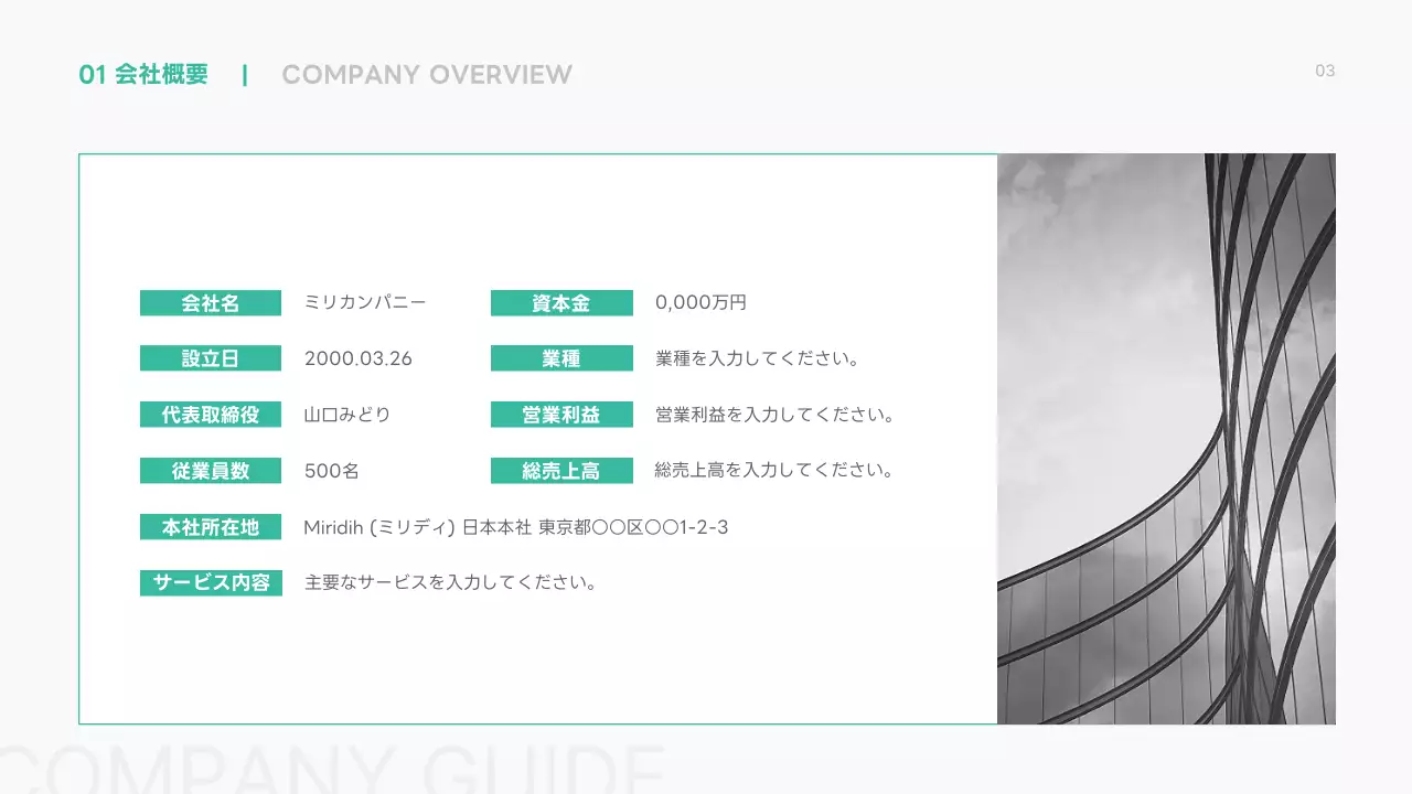 緑 シンプル 会社案内 資料 プレゼンテーション