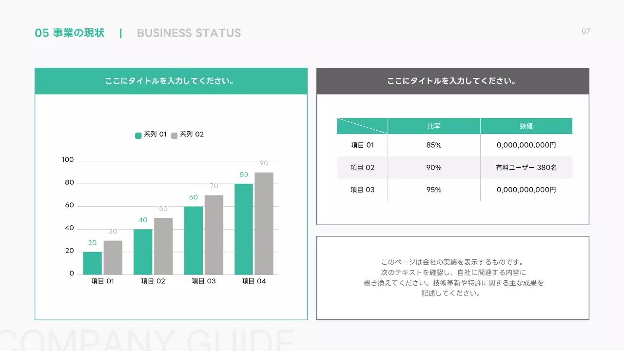 緑 シンプル 会社案内 資料 プレゼンテーション