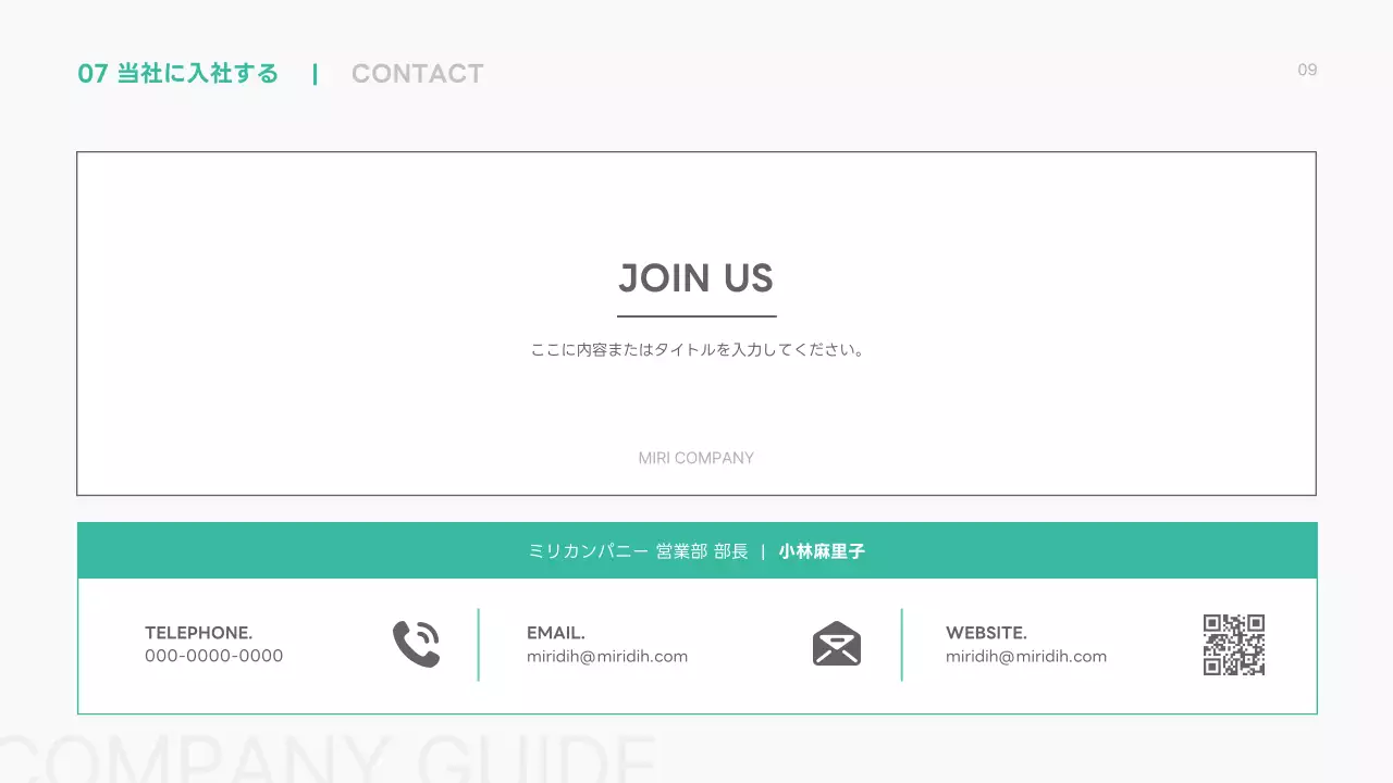 緑 シンプル 会社案内 資料 プレゼンテーション