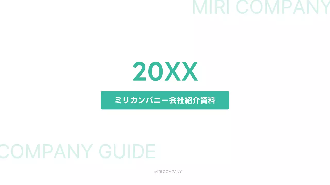 緑 シンプル 会社案内 資料 プレゼンテーション