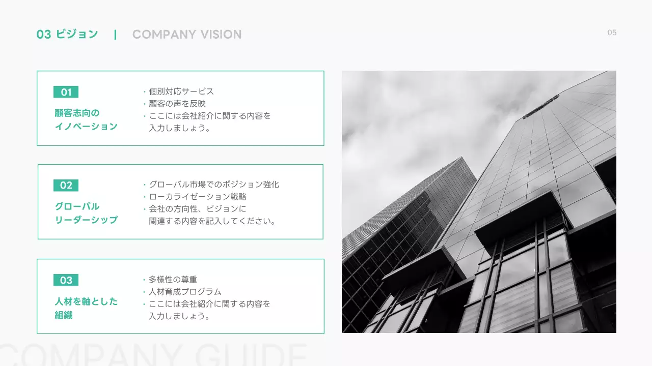 緑 シンプル 会社案内 資料 プレゼンテーション