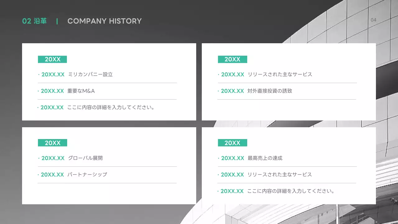 緑 シンプル 会社案内 資料 プレゼンテーション