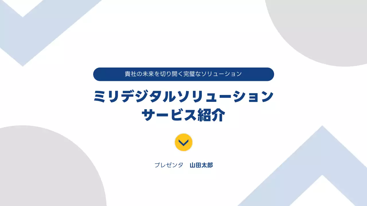 青 モダン デジタル プレゼンテーション