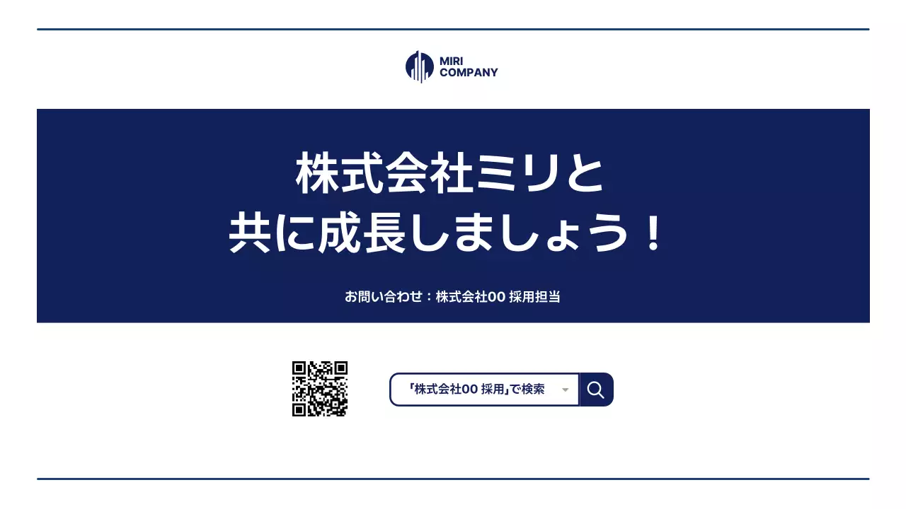 青 シンプル 会社説明会 プレゼンテーション