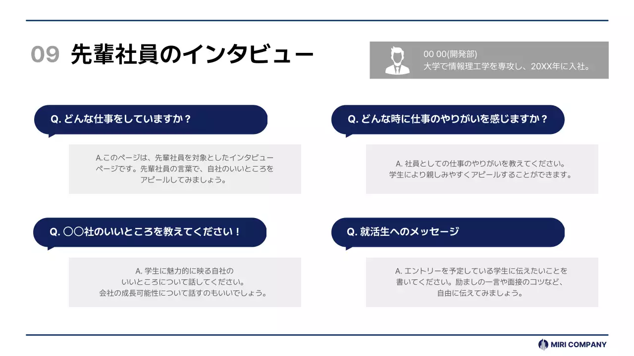 青 シンプル 会社説明会 プレゼンテーション