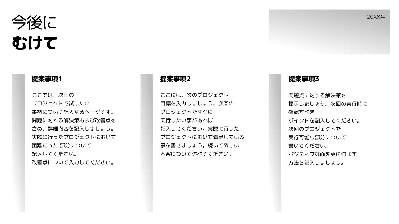 白 シンプル プロジェクト 報告書 プレゼンテーション