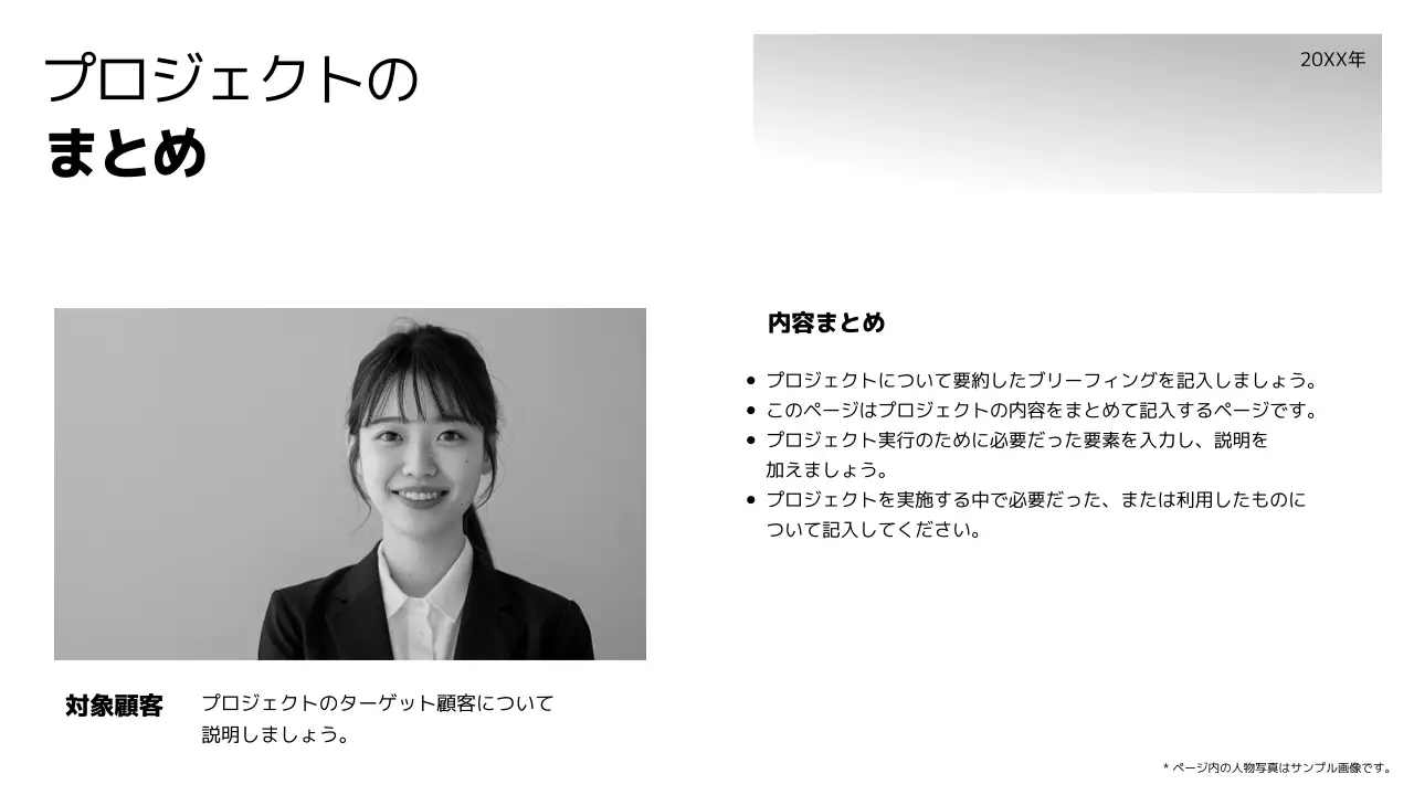 白 シンプル プロジェクト 報告書 プレゼンテーション