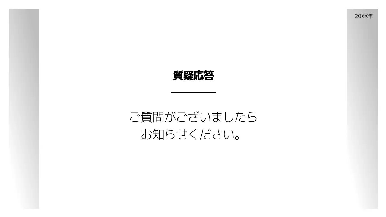 白 シンプル プロジェクト 報告書 プレゼンテーション