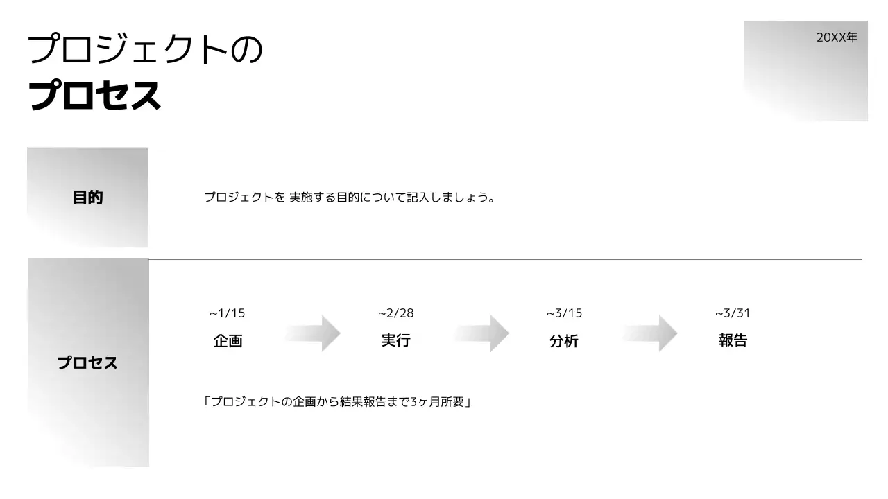 白 シンプル プロジェクト 報告書 プレゼンテーション