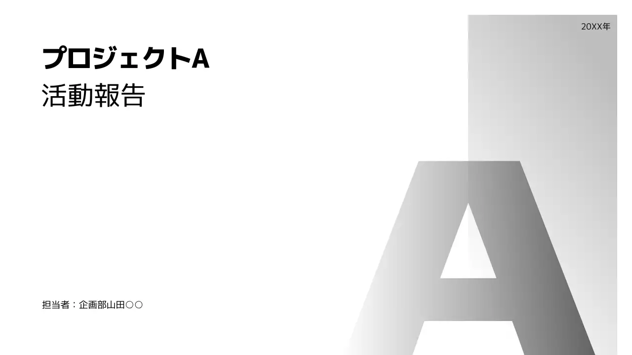 白 シンプル プロジェクト 報告書 プレゼンテーション