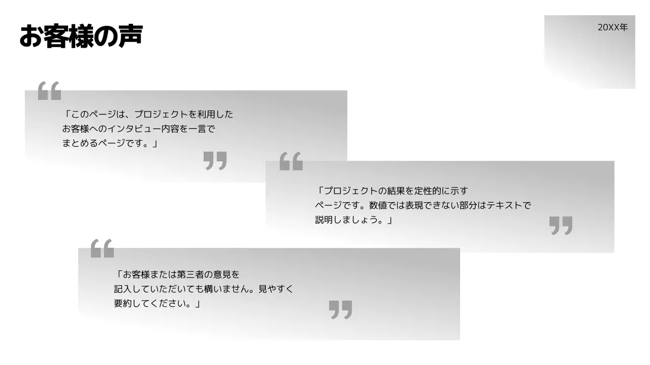 白 シンプル プロジェクト 報告書 プレゼンテーション