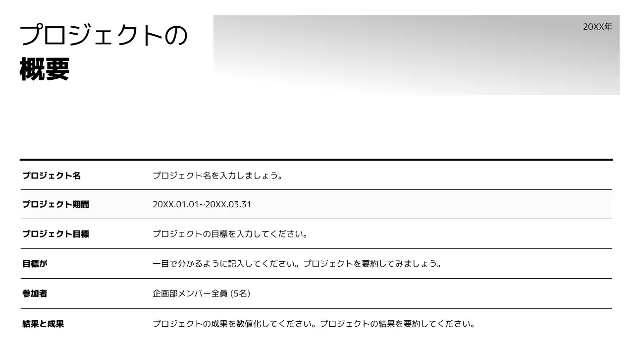 白 シンプル プロジェクト 報告書 プレゼンテーション