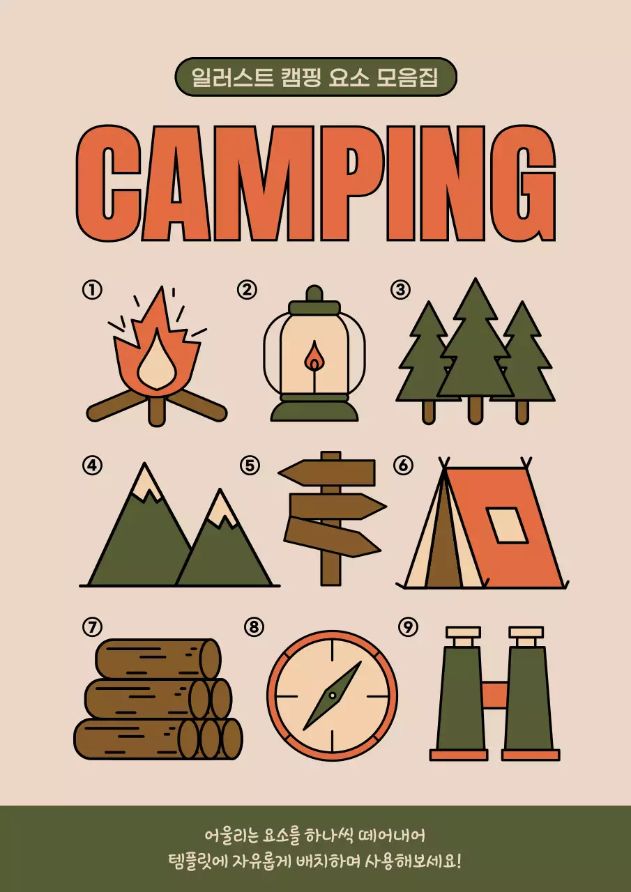 베이지 심플 캠핑 일러스트 굿즈