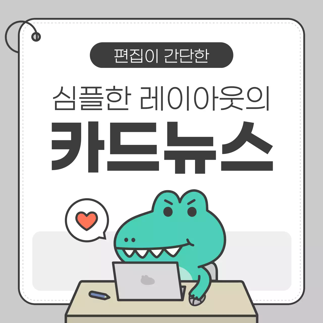 회색 심플 카드뉴스 홍보