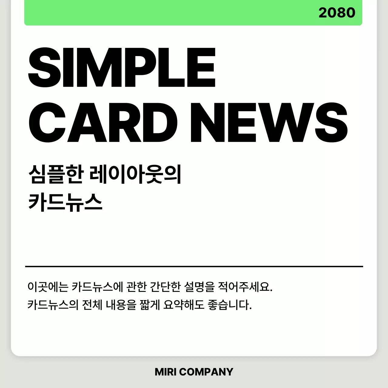 연두 심플 뉴스 설명