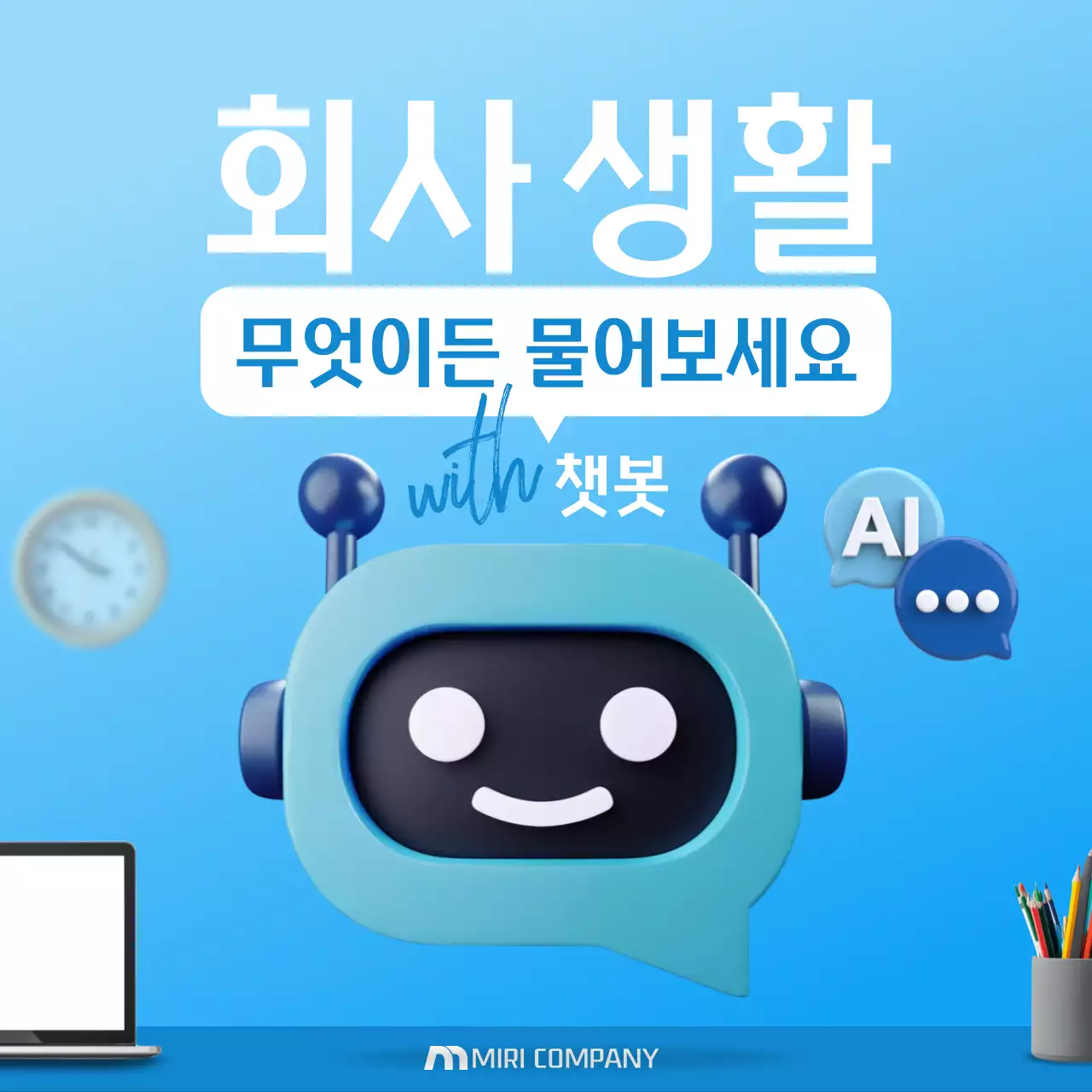 하늘색 모던 인공지능 홍보