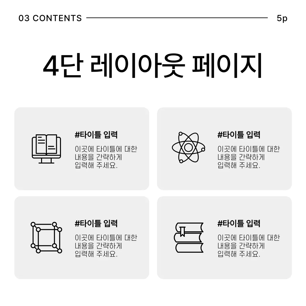흰색 심플 마케팅 설명서