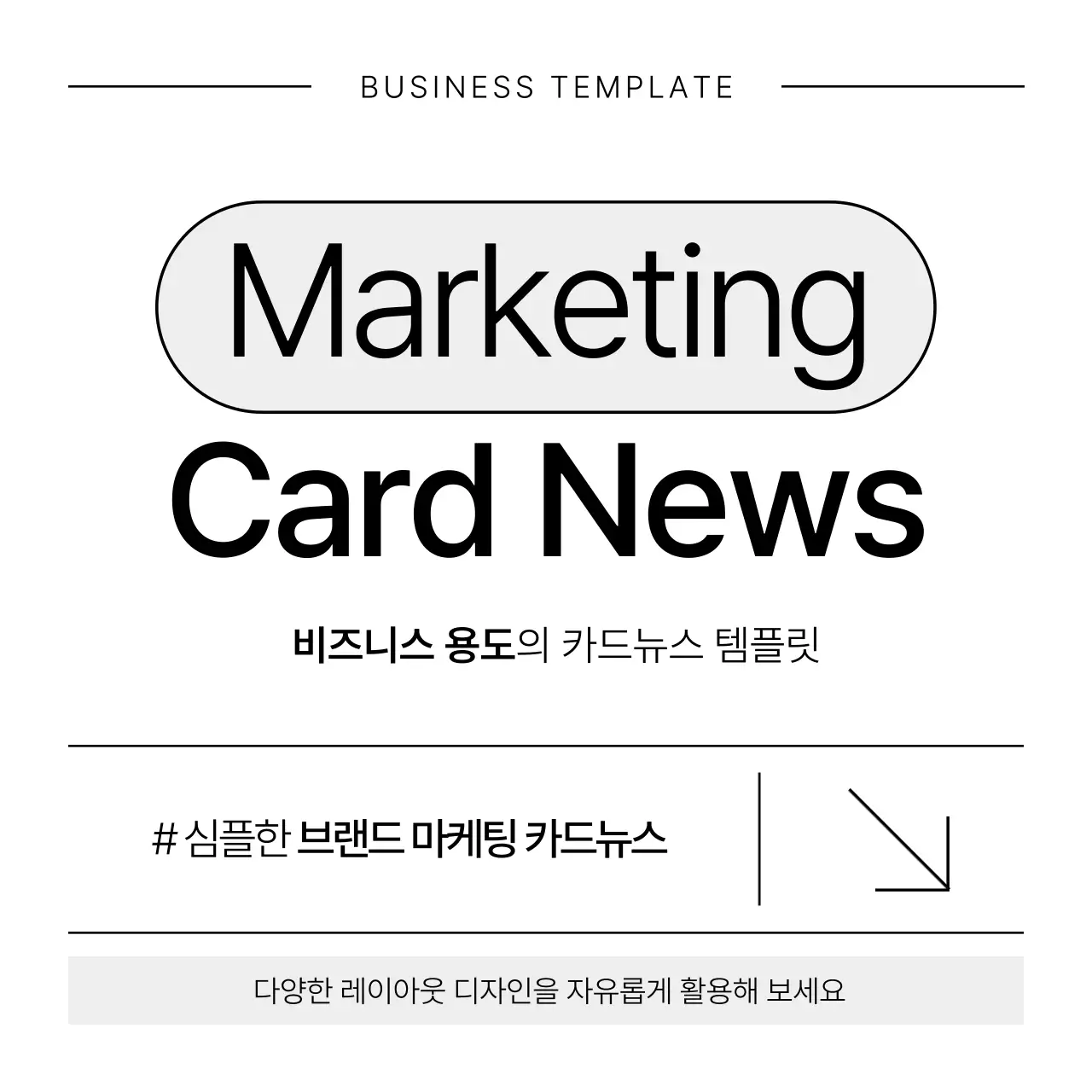 흰색 심플 마케팅 설명서