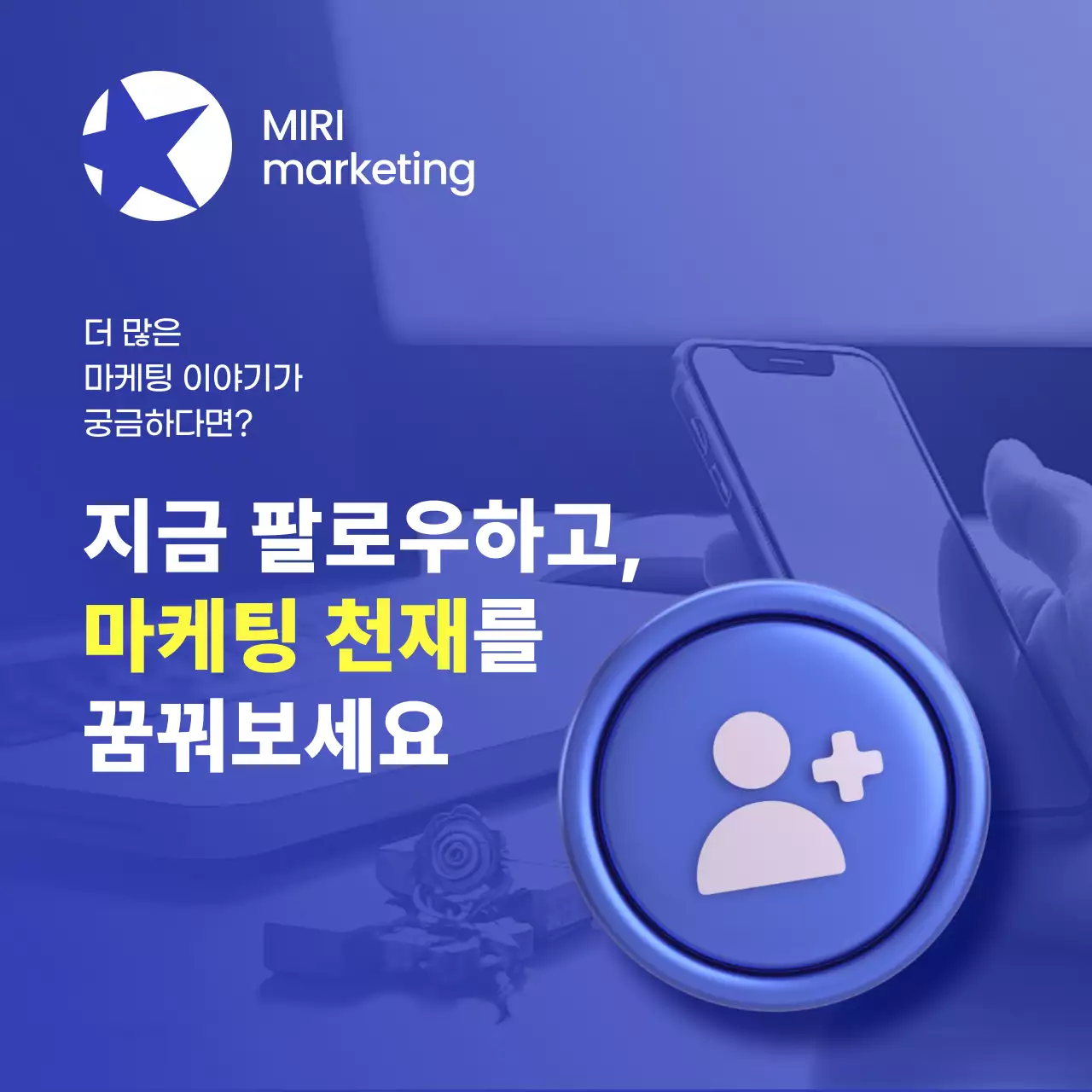 파랑 모던 마케팅 회사 광고