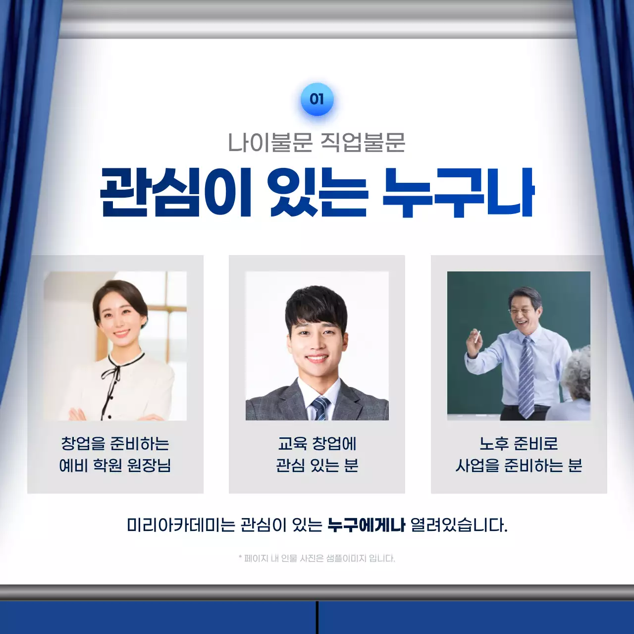 파랑 모던 사업 설명회 설명