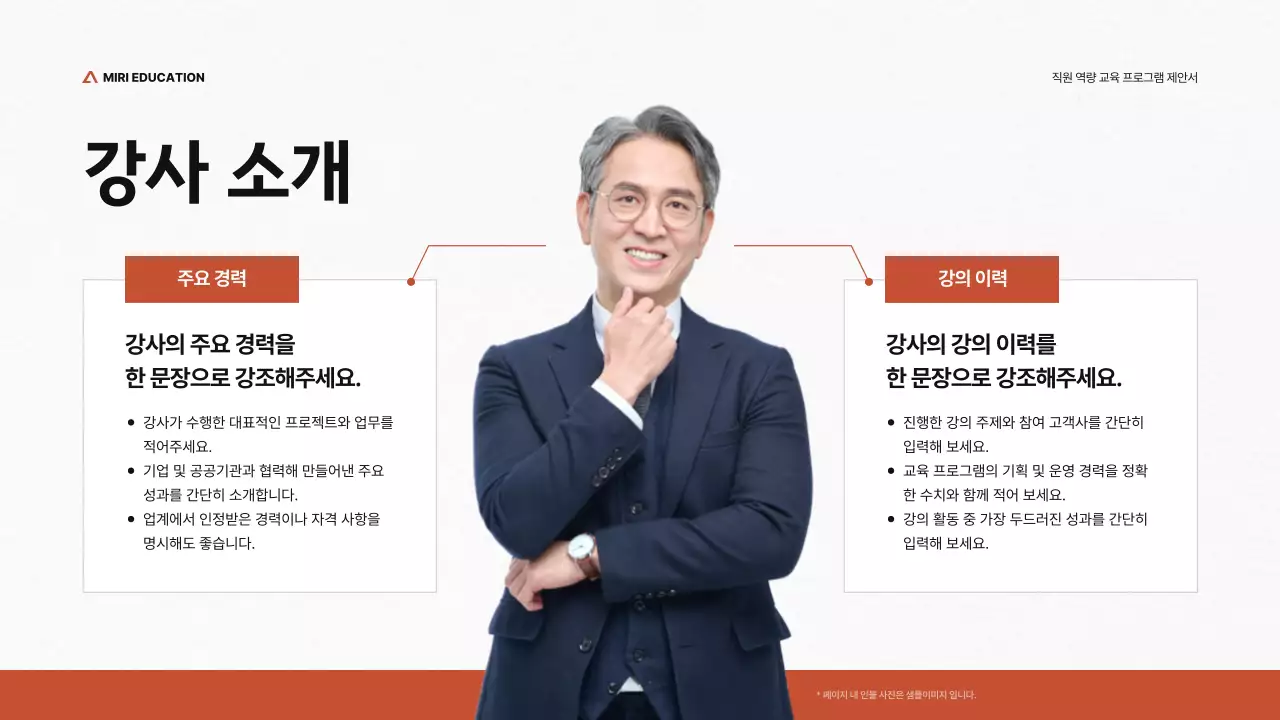 빨강 모던 교육 제안서
