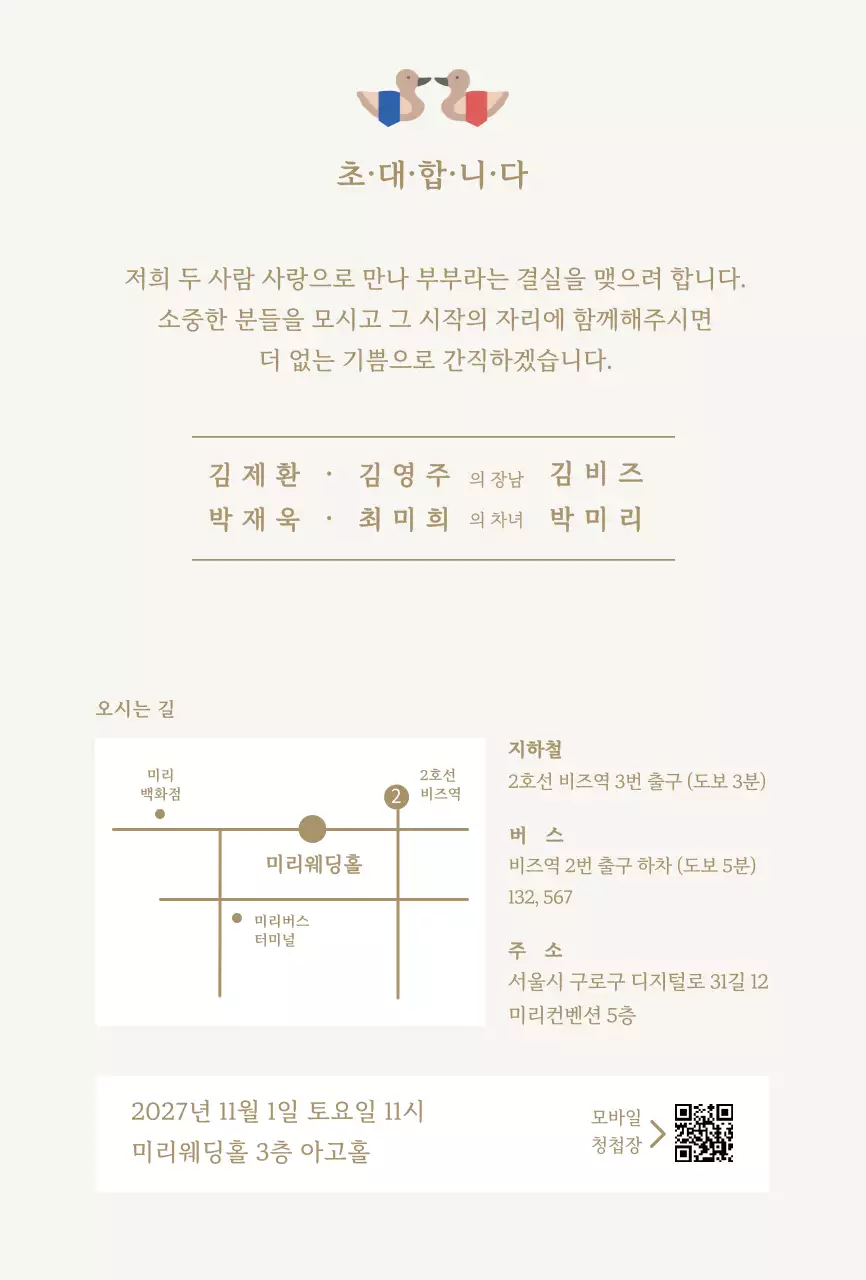 베이지 전통 결혼 초대장