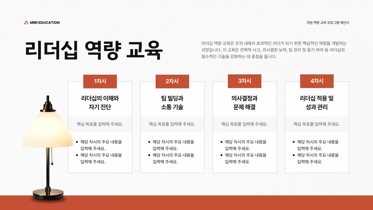 빨강 모던 교육 제안서