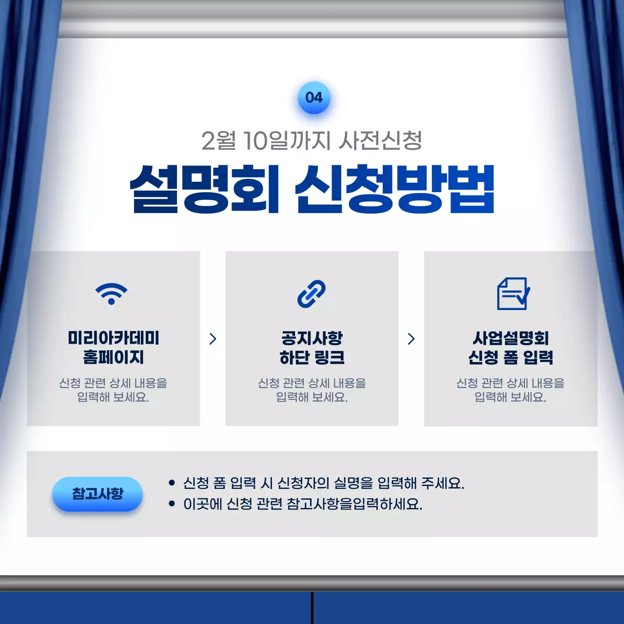 파랑 모던 사업 설명회 설명