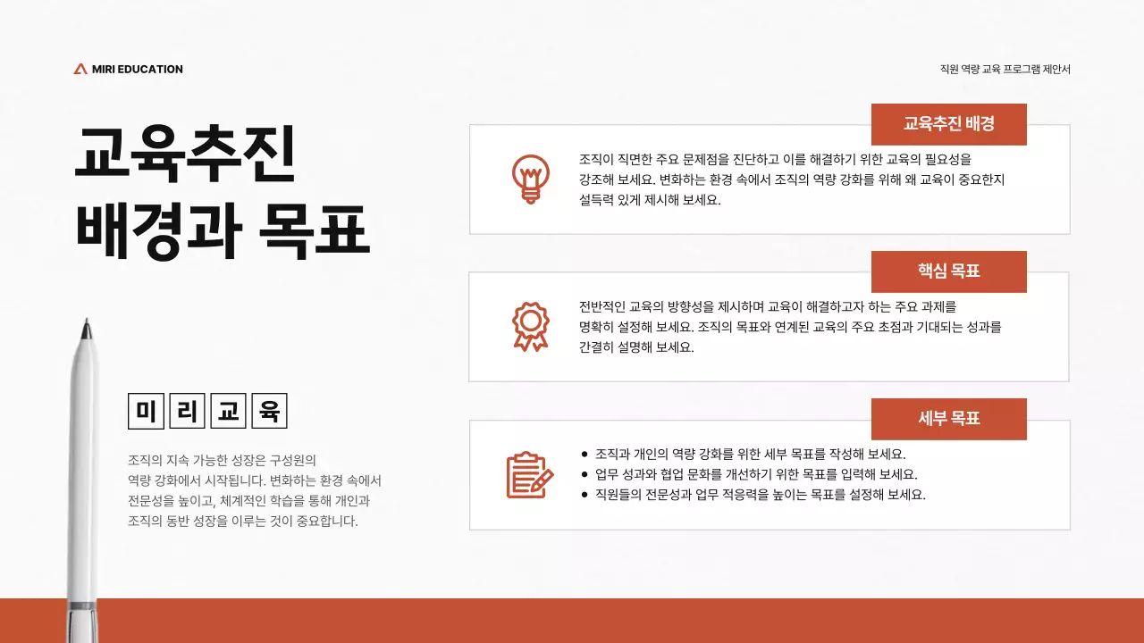 빨강 모던 교육 제안서