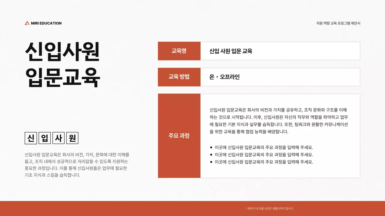 빨강 모던 교육 제안서