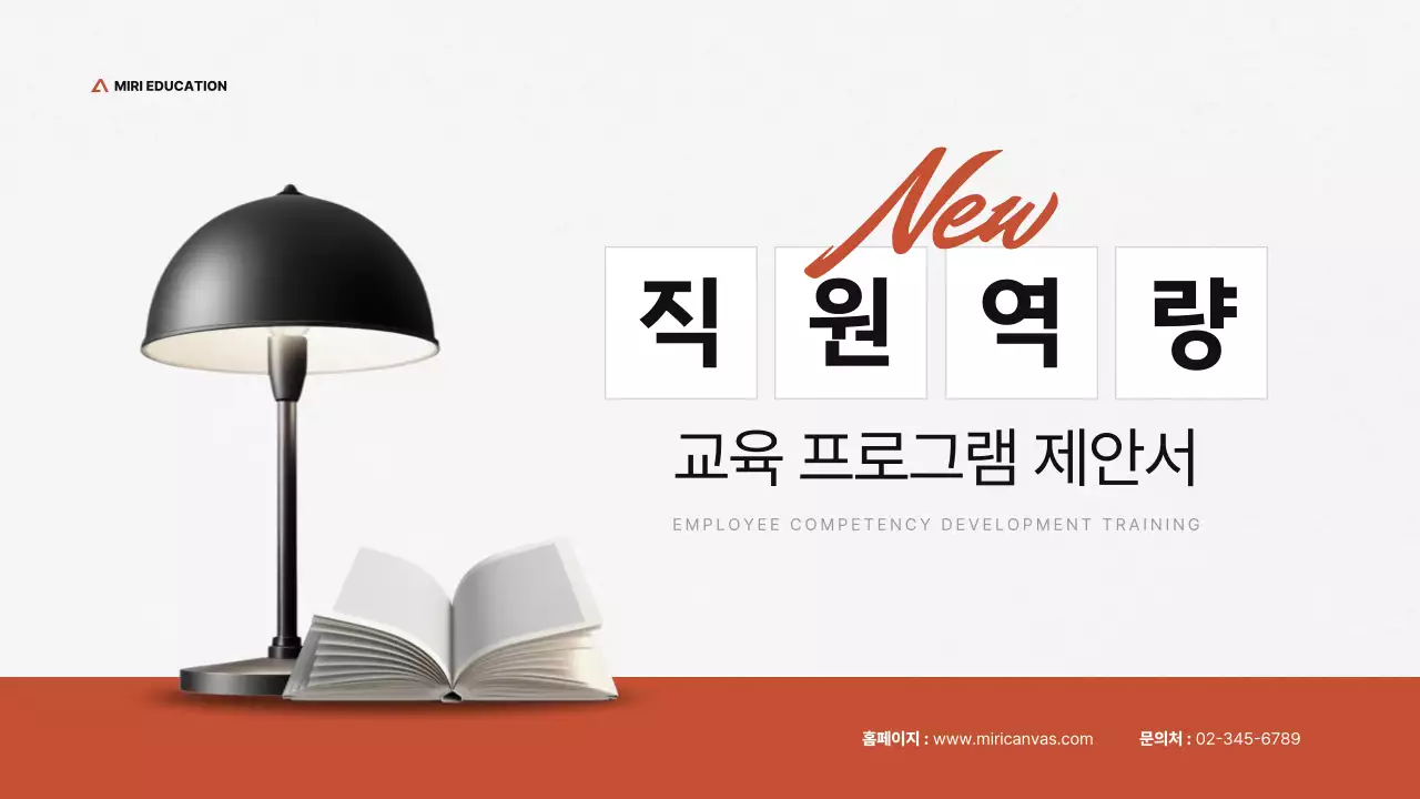 빨강 모던 교육 제안서