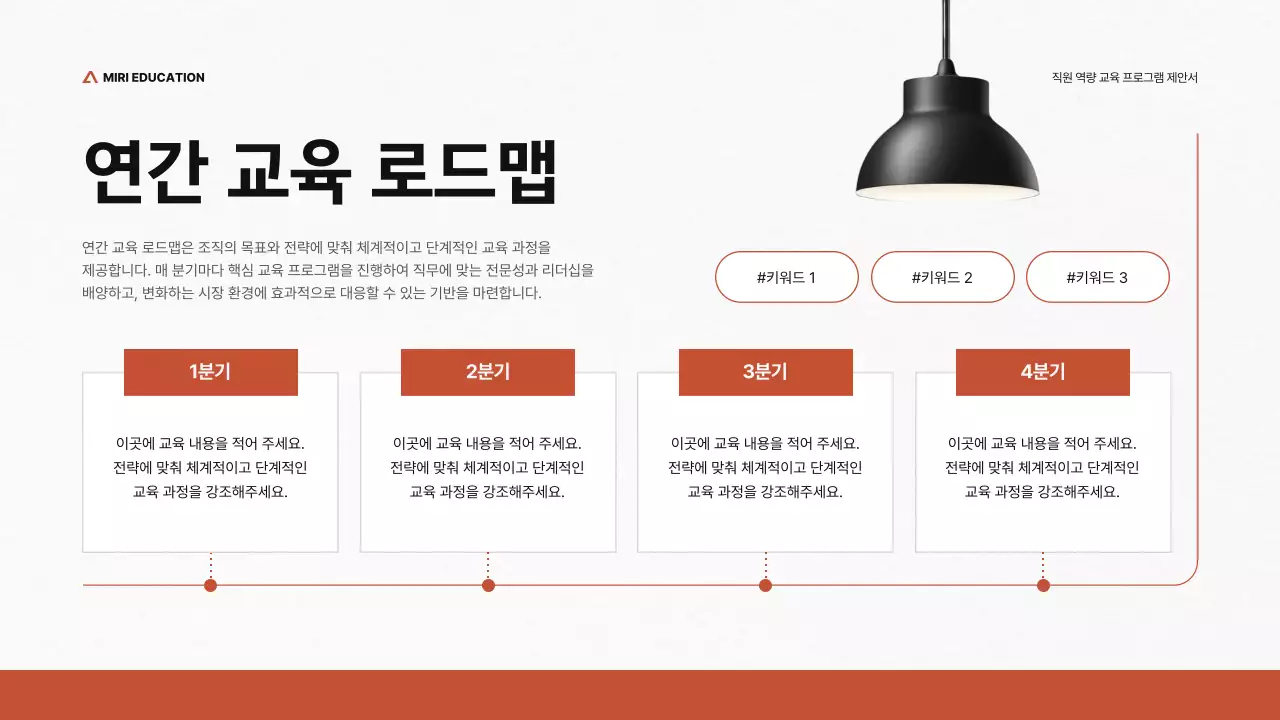 빨강 모던 교육 제안서