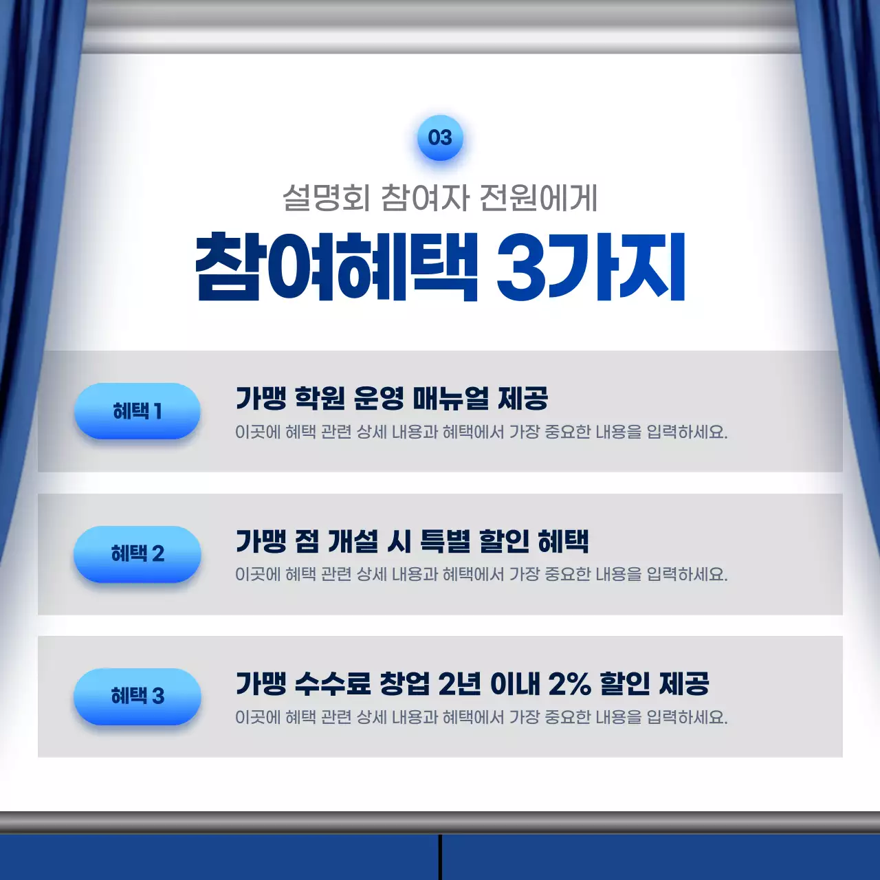 파랑 모던 사업 설명회 설명