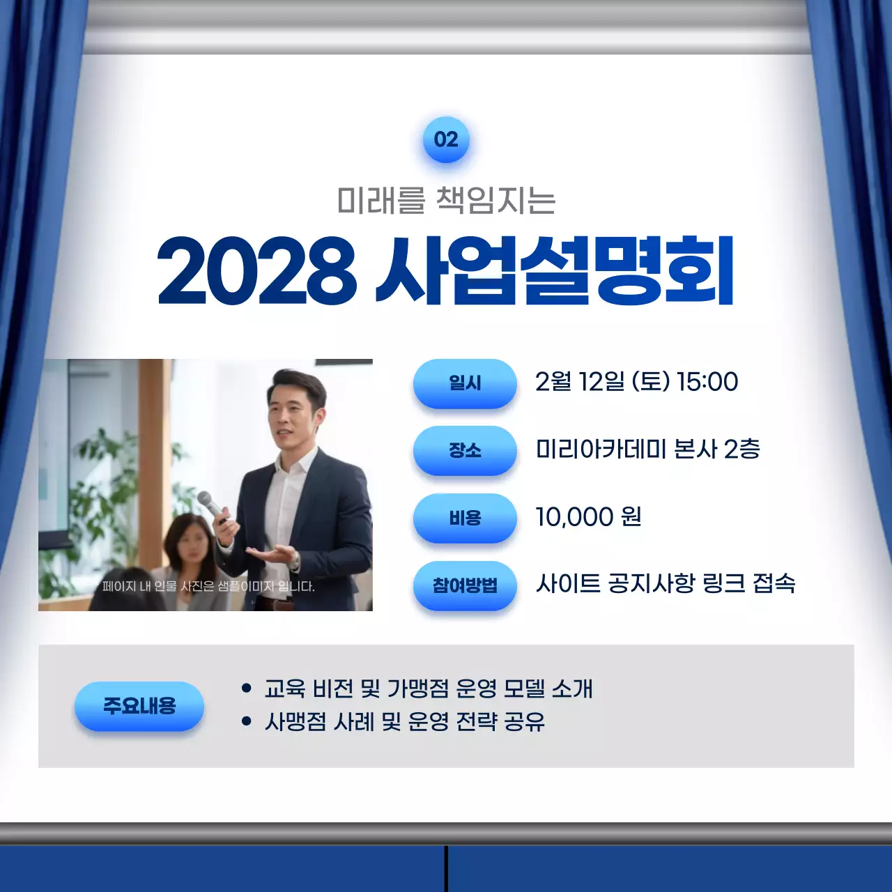 파랑 모던 사업 설명회 설명