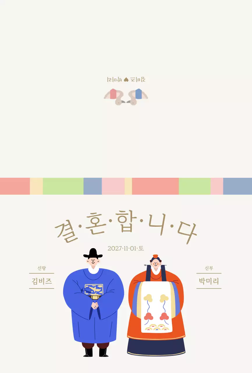 베이지 전통 결혼 초대장