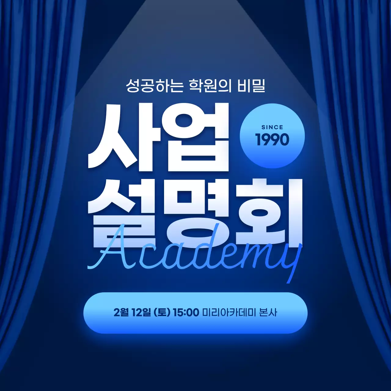 파랑 모던 사업 설명회 설명