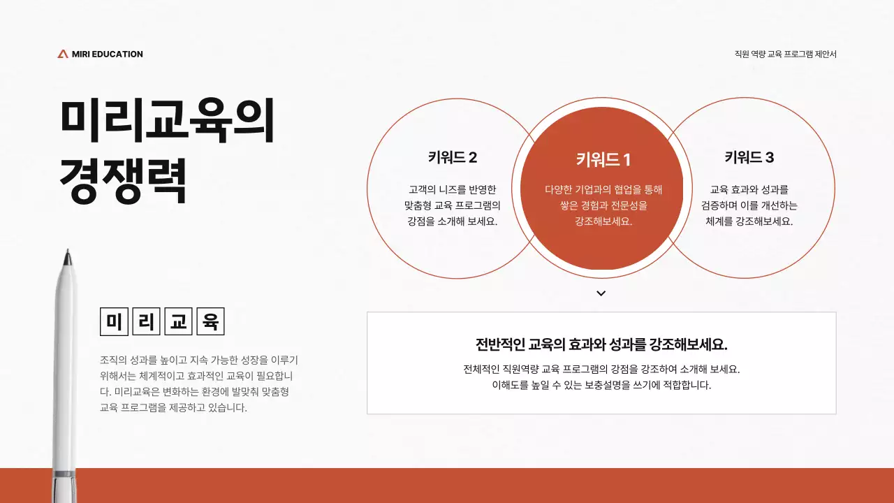 빨강 모던 교육 제안서