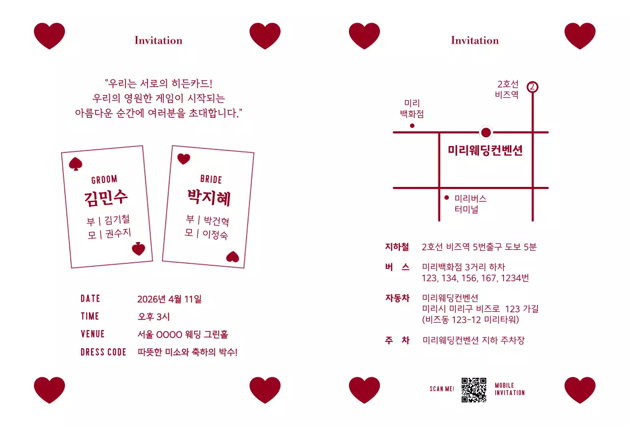 빨강 심플 결혼 초대장