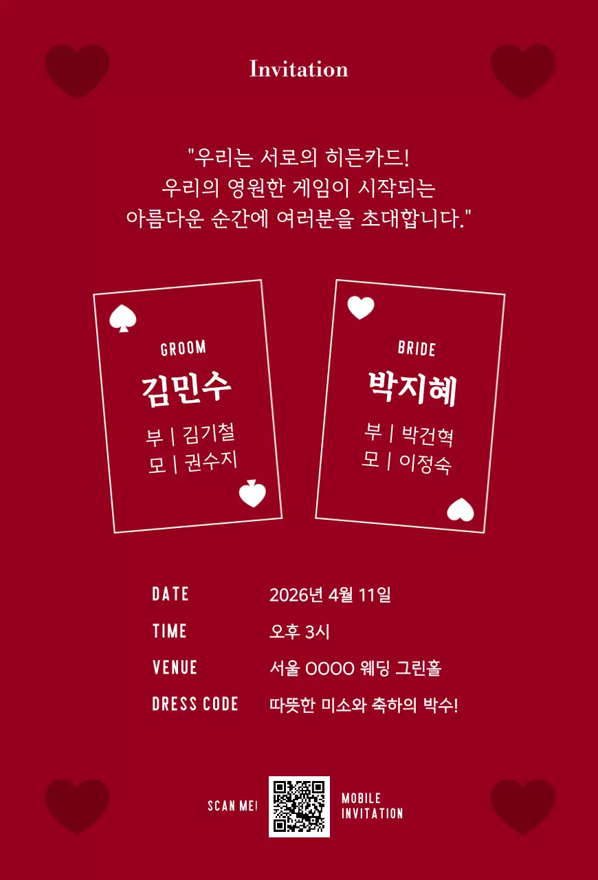 빨강 포커카드 웨딩 청첩장