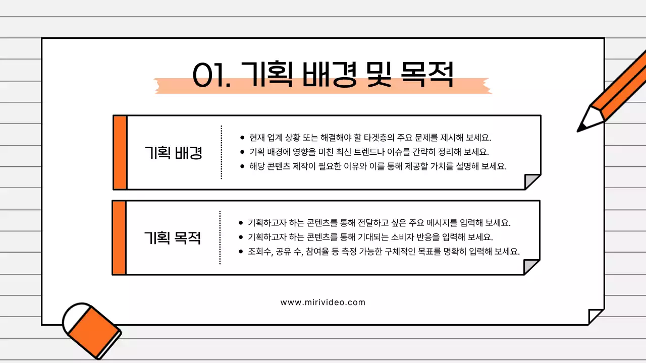 주황 심플 기획 설명서