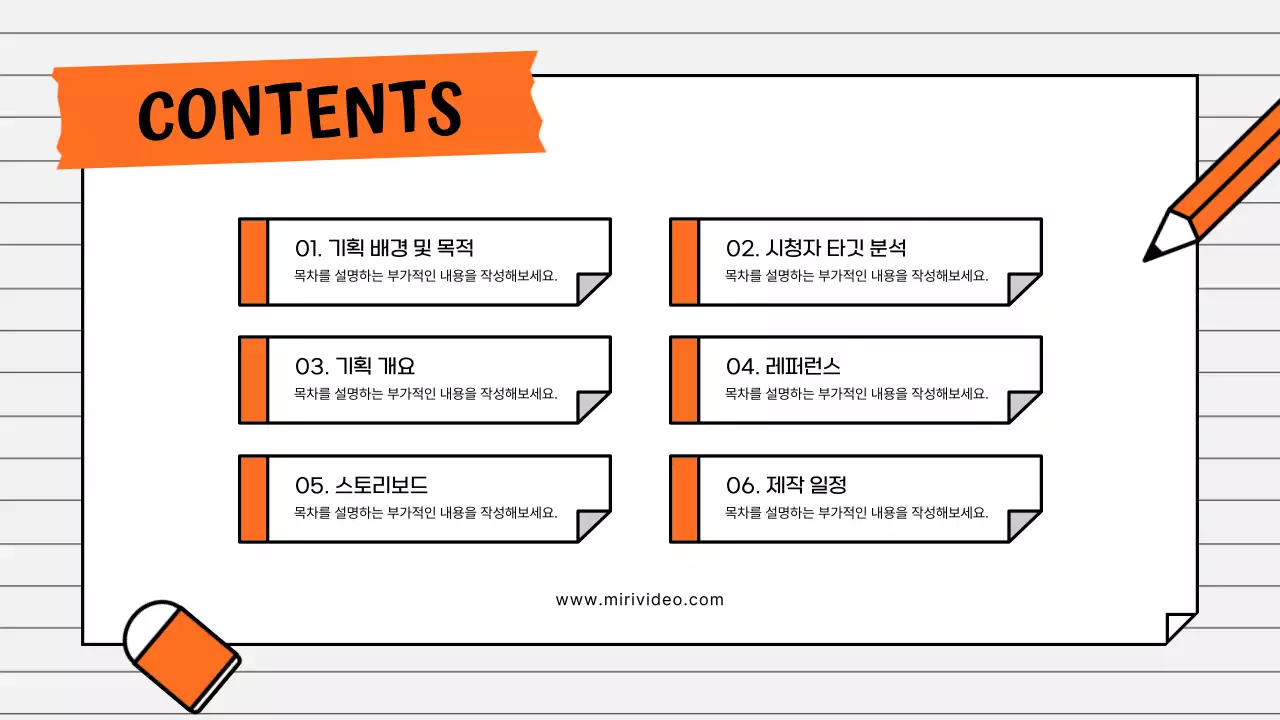 주황 심플 기획 설명서
