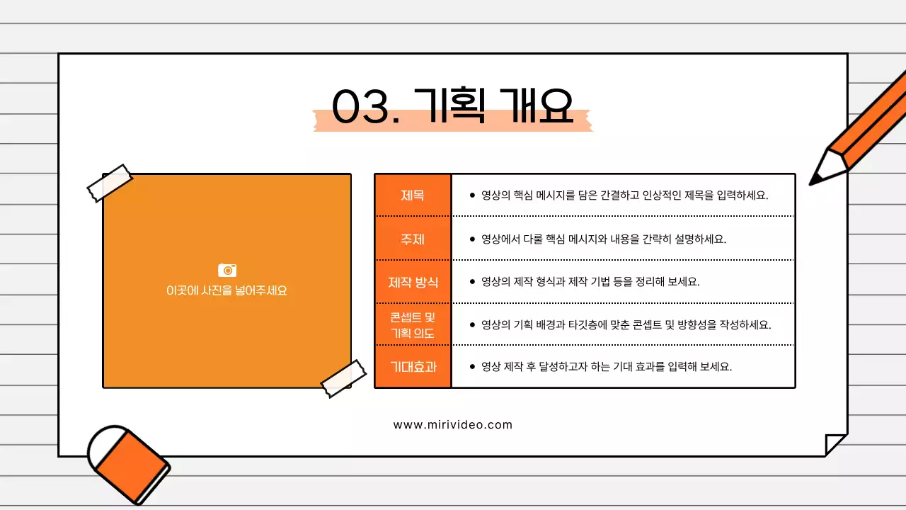 주황 심플 기획 설명서