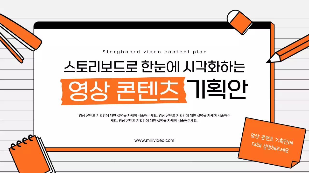 주황 심플 기획 설명서